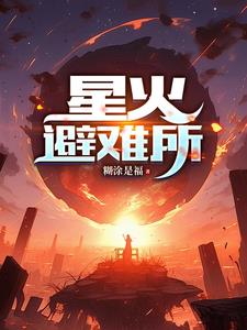 捡到传国玉玺后称帝